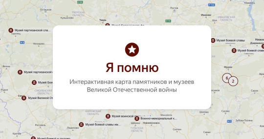 Памятные объекты области, посвященные Великой Отечественной войне, отражены на интерактивной карте